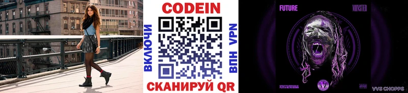 Кодеин Purple Drank Комсомольск